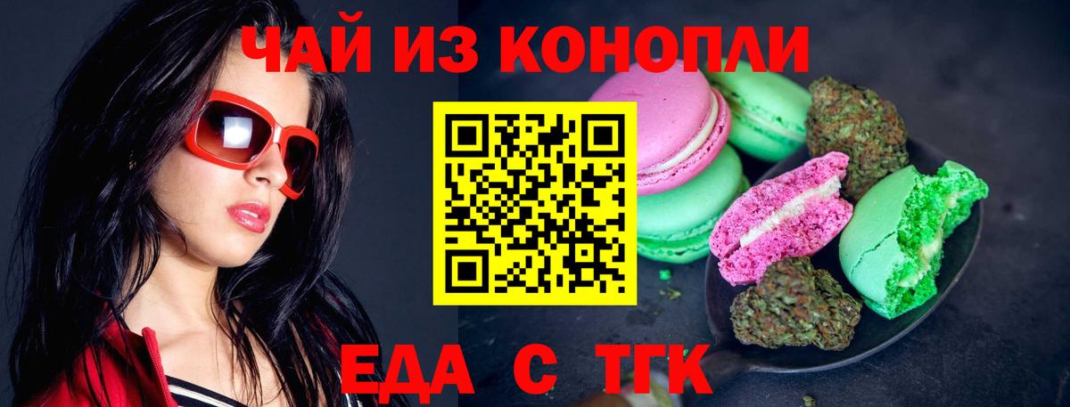 Печенье с ТГК конопля Шебекино