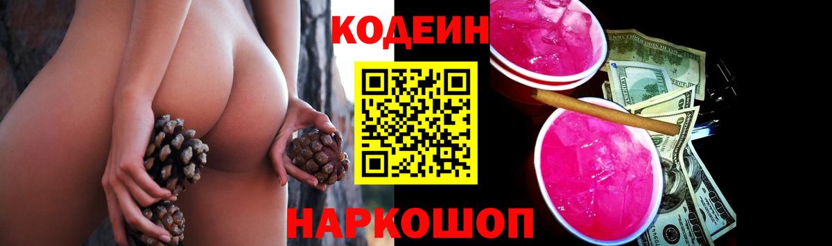Кодеиновый сироп Lean Purple Drank Шебекино
