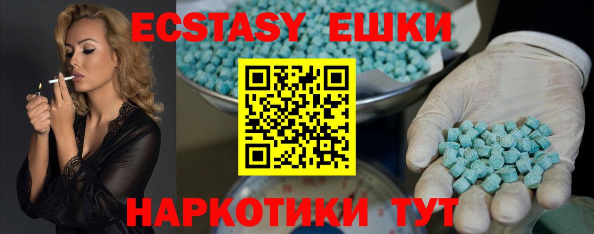 Экстази 300 mg  Экстази 250 мг  Вход с VPN  ЭКСТАЗИ  Шебекино 