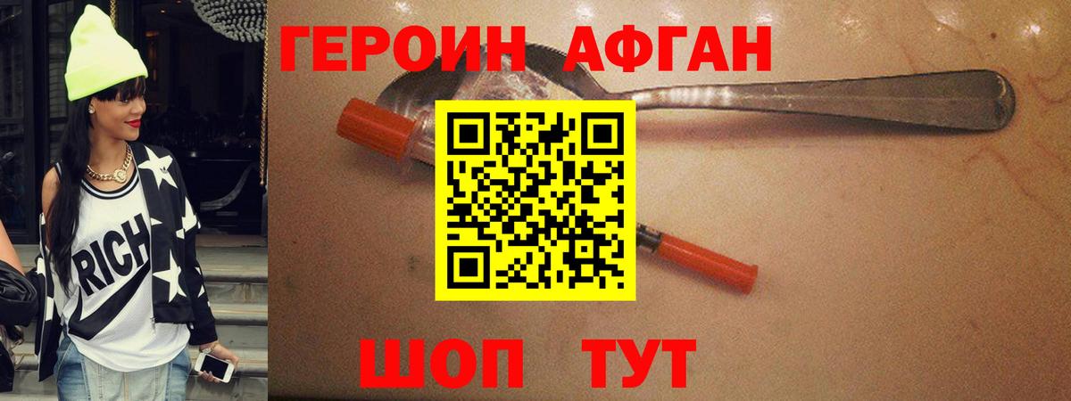 Героин афганец Шебекино