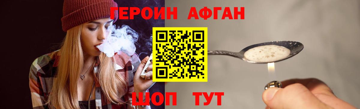 ГЕРОИН Афган  Вход с VPN  ГЕРОИН  Шебекино 