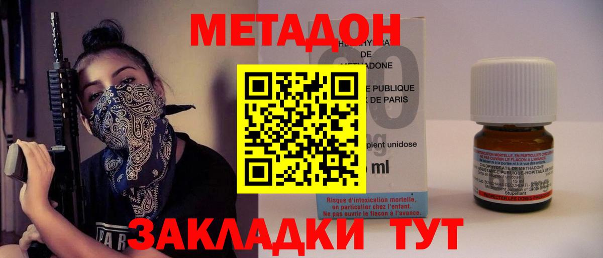Метадон мёд  Вход с VPN  Шебекино 
