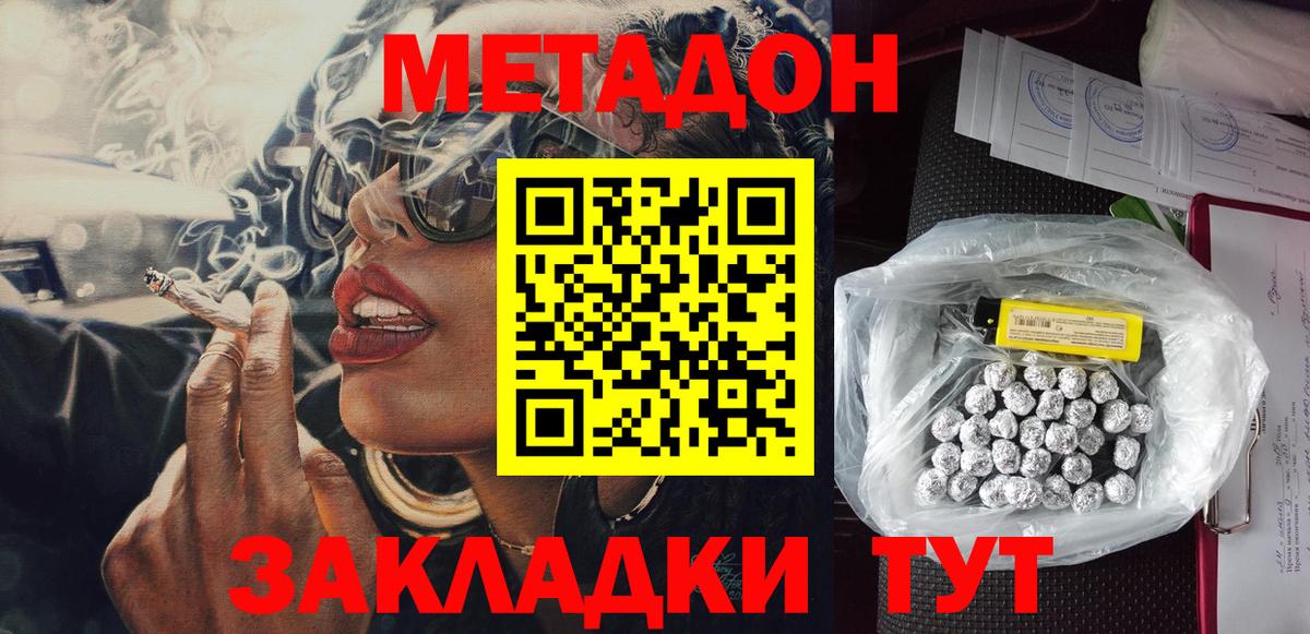 Метадон мёд Шебекино
