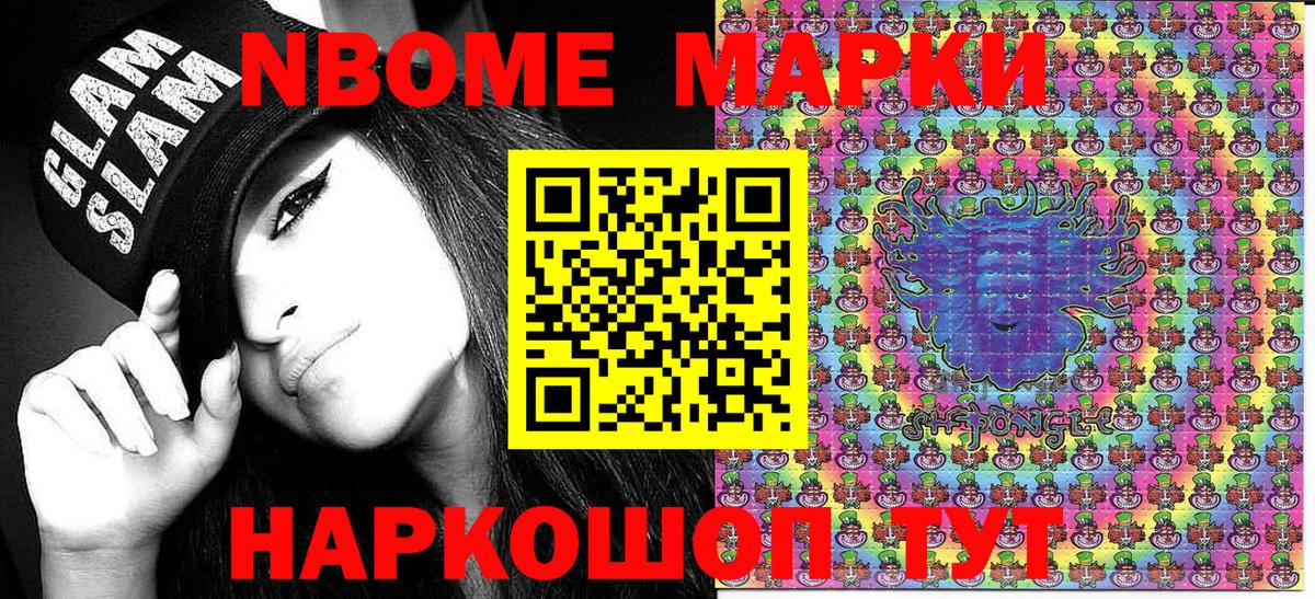 Наркотические марки 1,5мг Шебекино